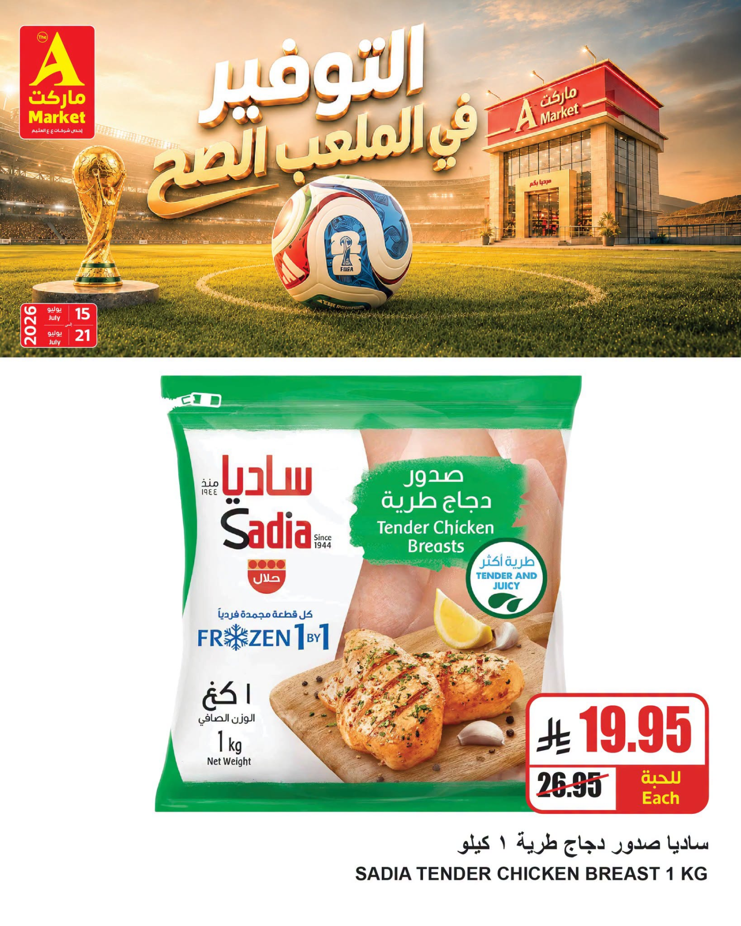 Savings Offers, Vol 2 from A Market until 21st July - A Market KSA Offers & Promotions — page 3