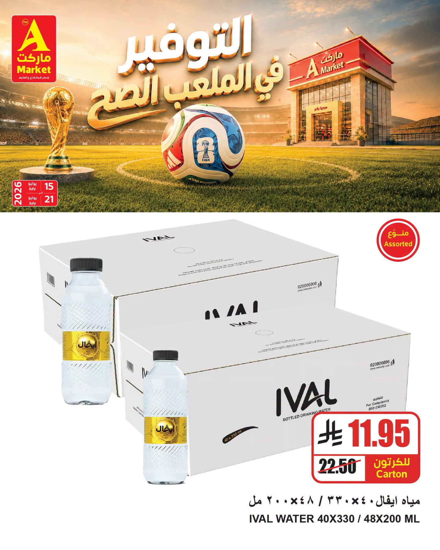Savings Offers, Vol 2 from A Market until 21st July - A Market KSA Offers & Promotions — page 4