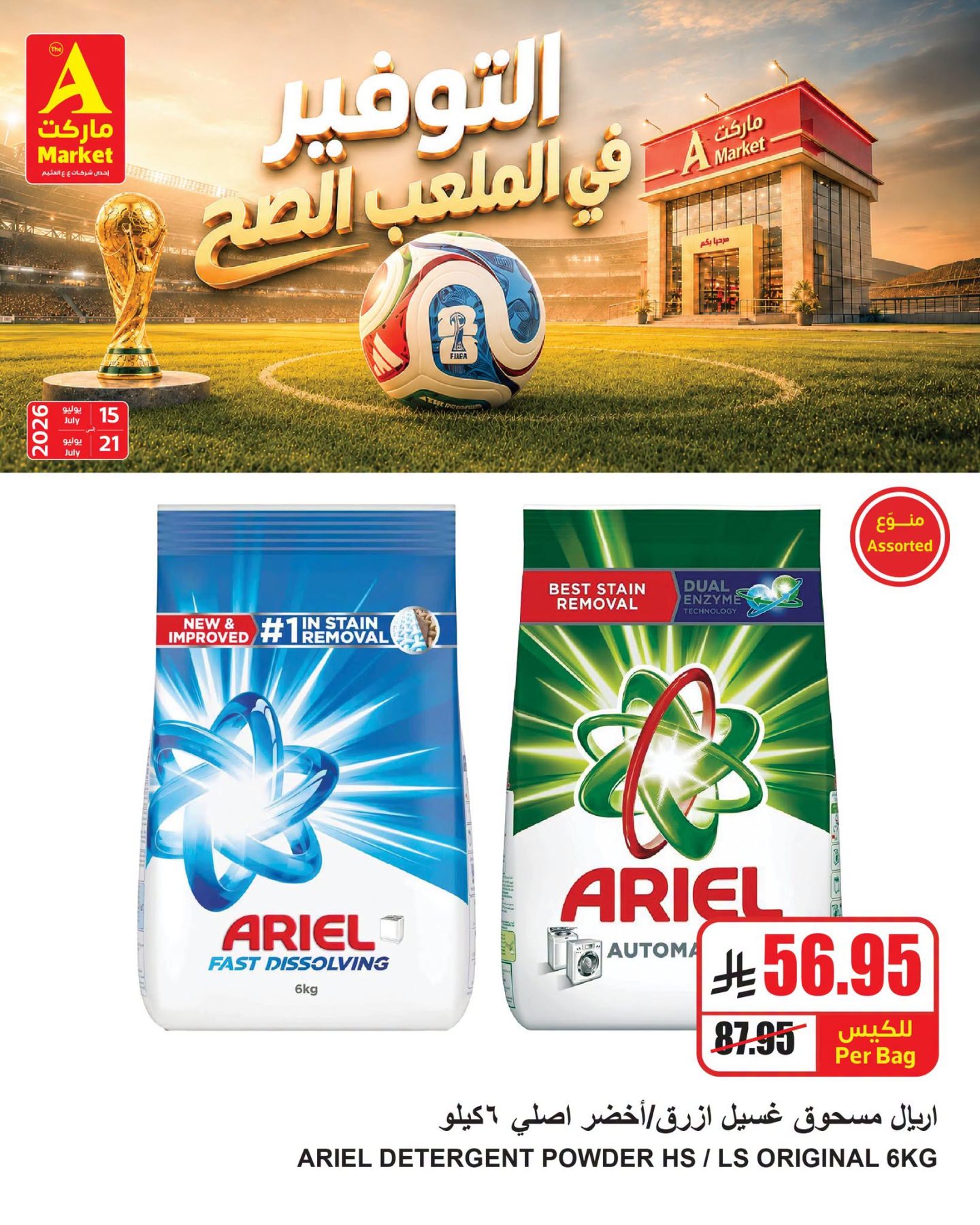 Savings Offers, Vol 2 from A Market until 21st July - A Market KSA Offers & Promotions — page 6