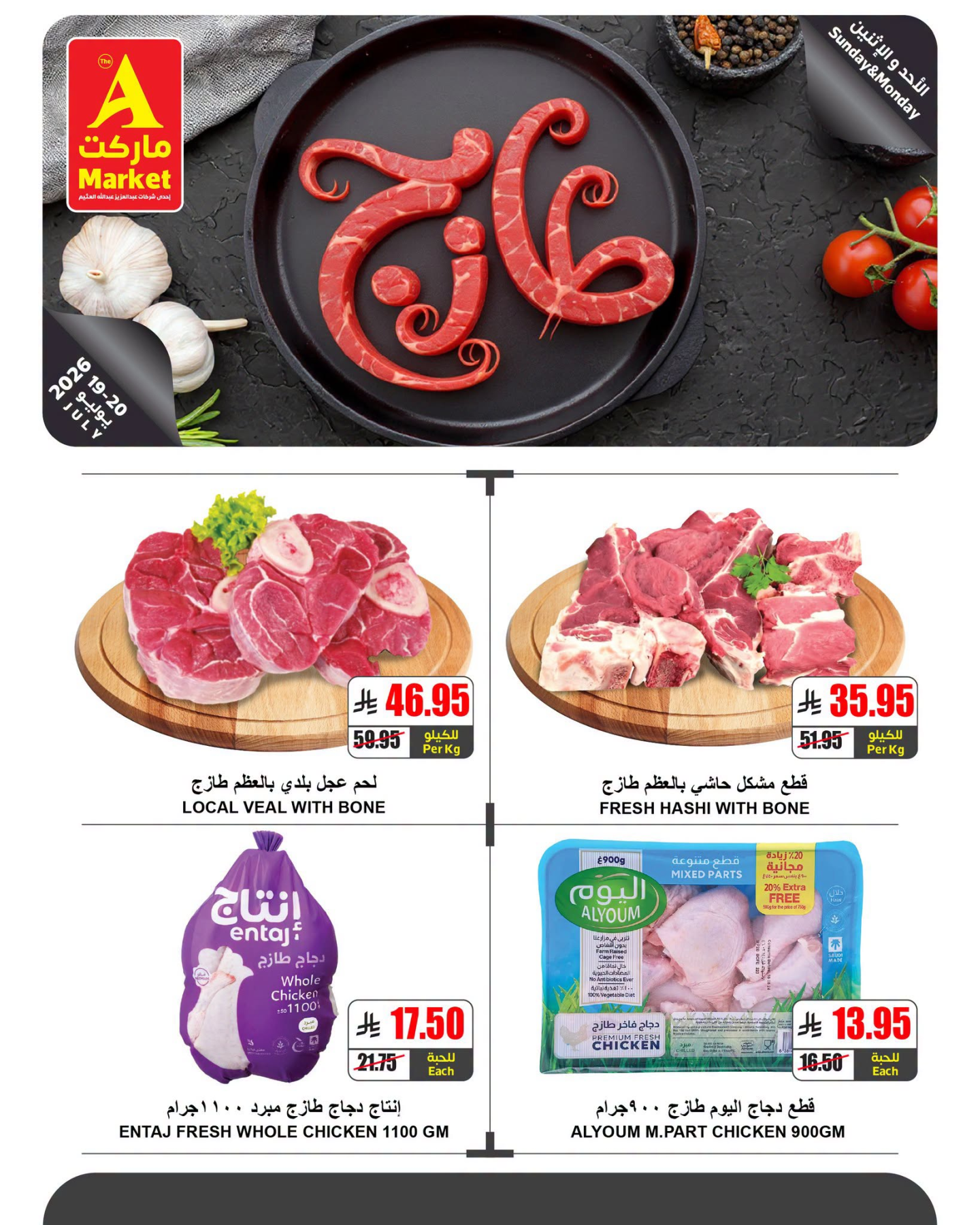Fresh Sunday & Monday Offers from A Market until 20th July - A Market KSA Offers & Promotions — page 1