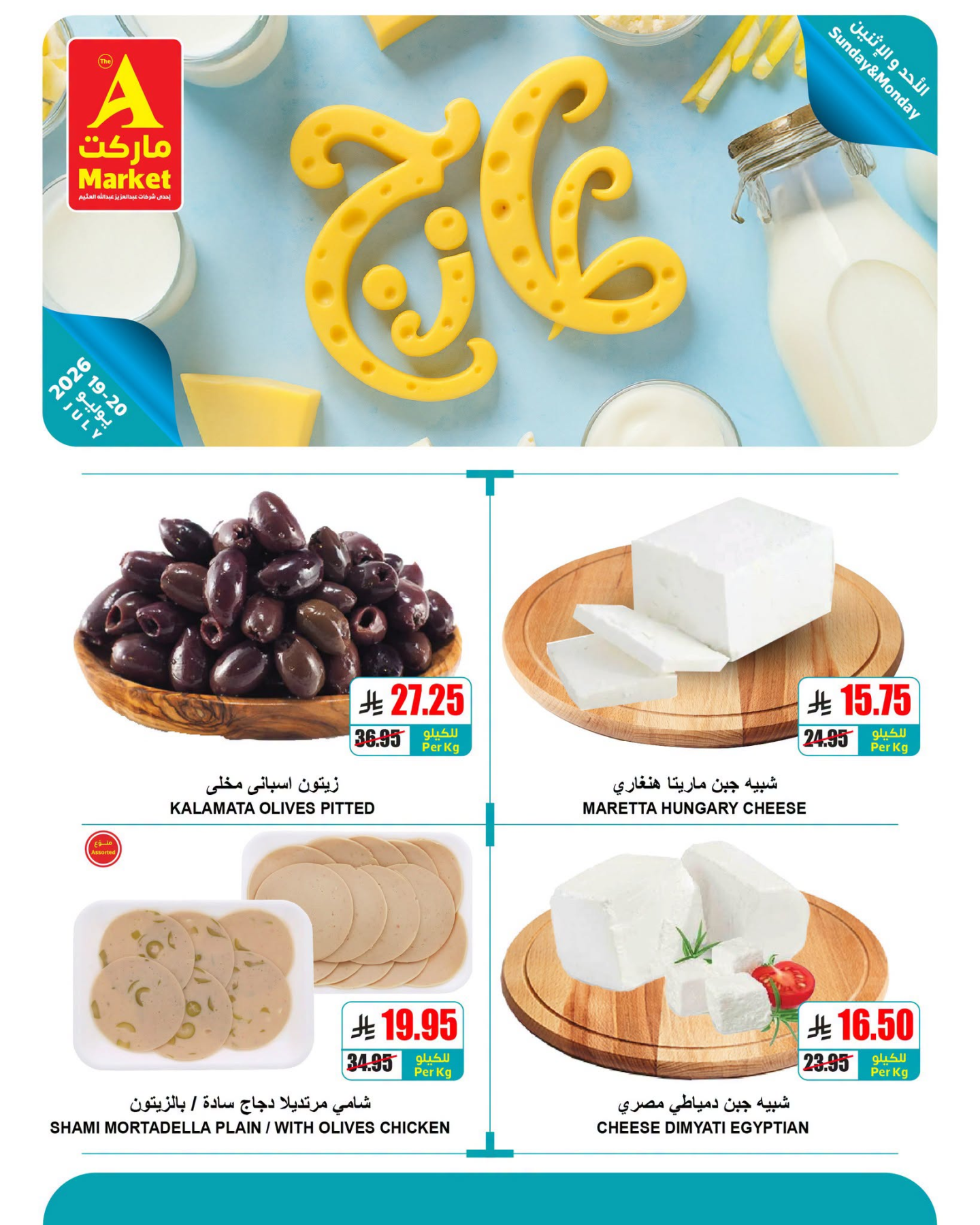 Fresh Sunday & Monday Offers from A Market until 20th July - A Market KSA Offers & Promotions — page 2