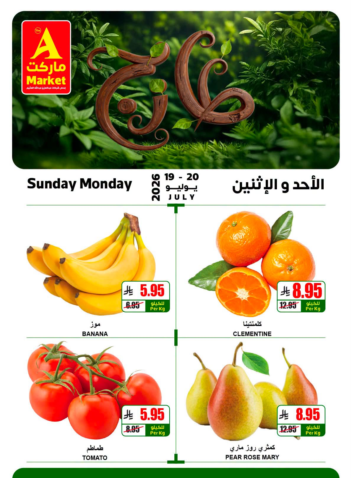 Fresh Sunday & Monday Offers from A Market until 20th July - A Market KSA Offers & Promotions — page 7