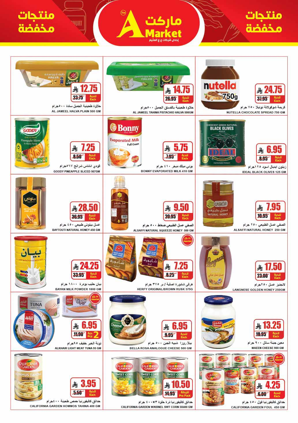Weekly Offers from A Market until 28th July - A Market KSA Offers & Promotions — page 12