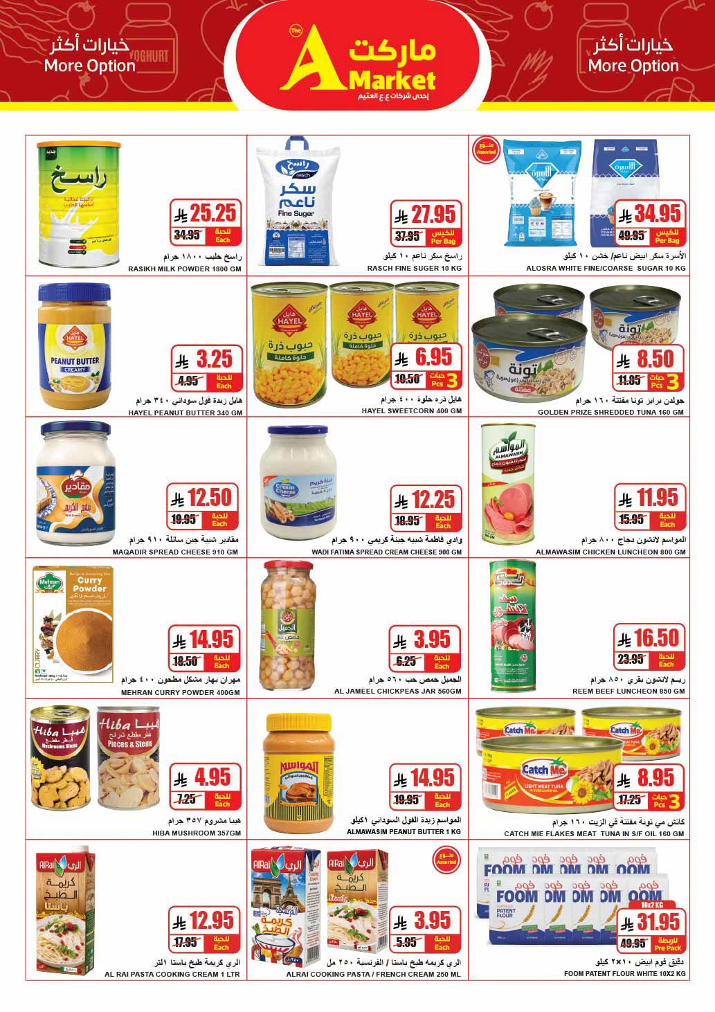 Weekly Offers from A Market until 28th July - A Market KSA Offers & Promotions — page 13