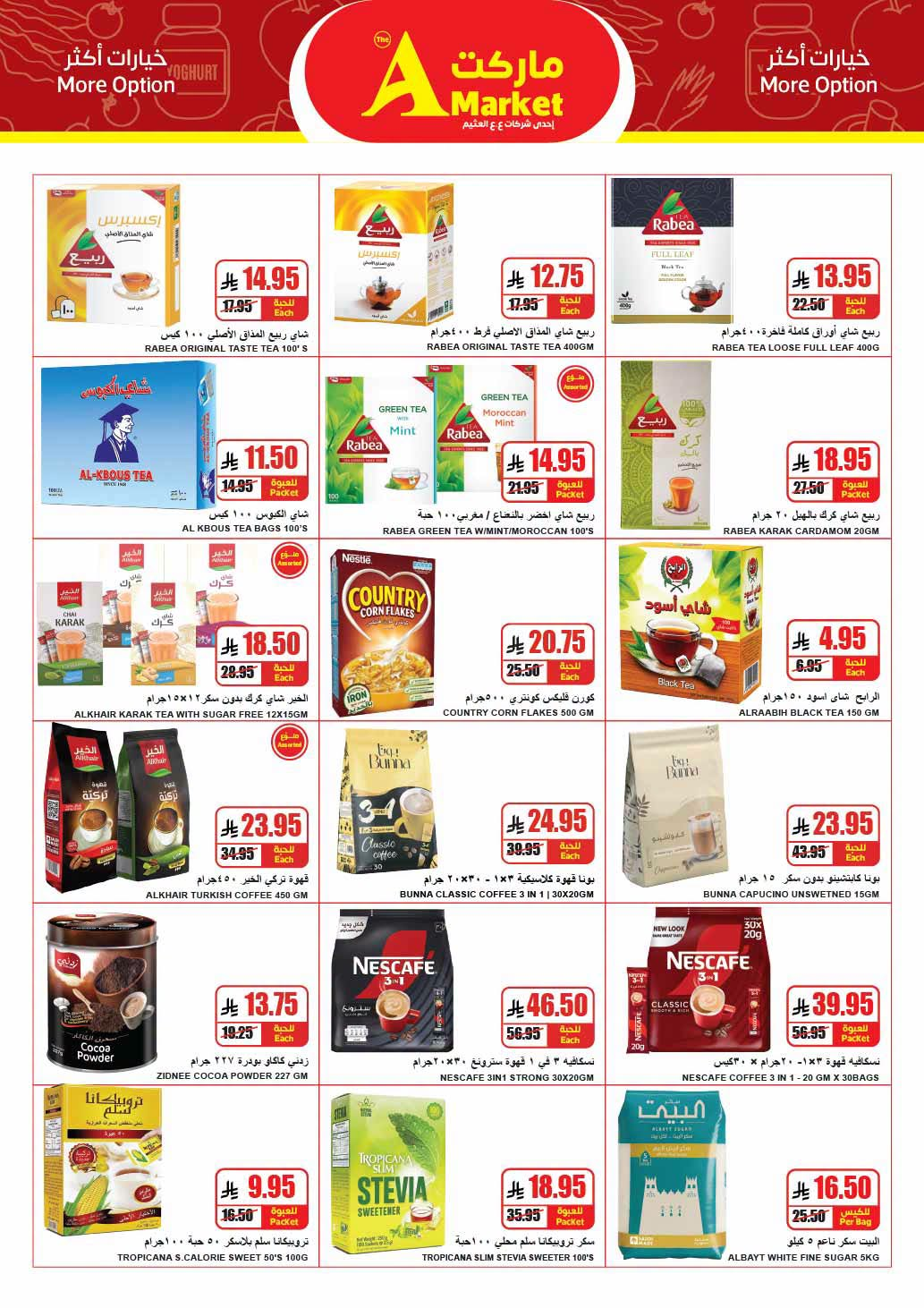 Weekly Offers from A Market until 28th July - A Market KSA Offers & Promotions — page 14