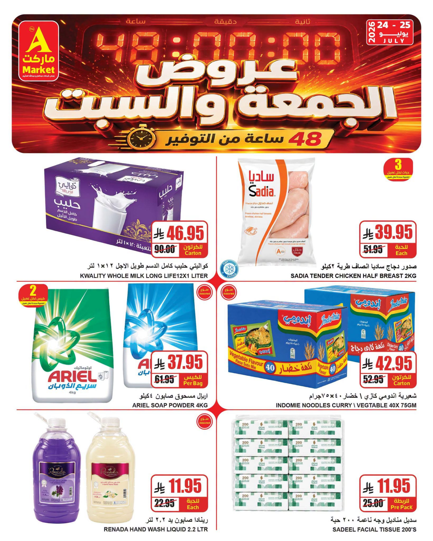 2 Days Special Offers from A Market until 25th July - A Market KSA Offers & Promotions — page 2