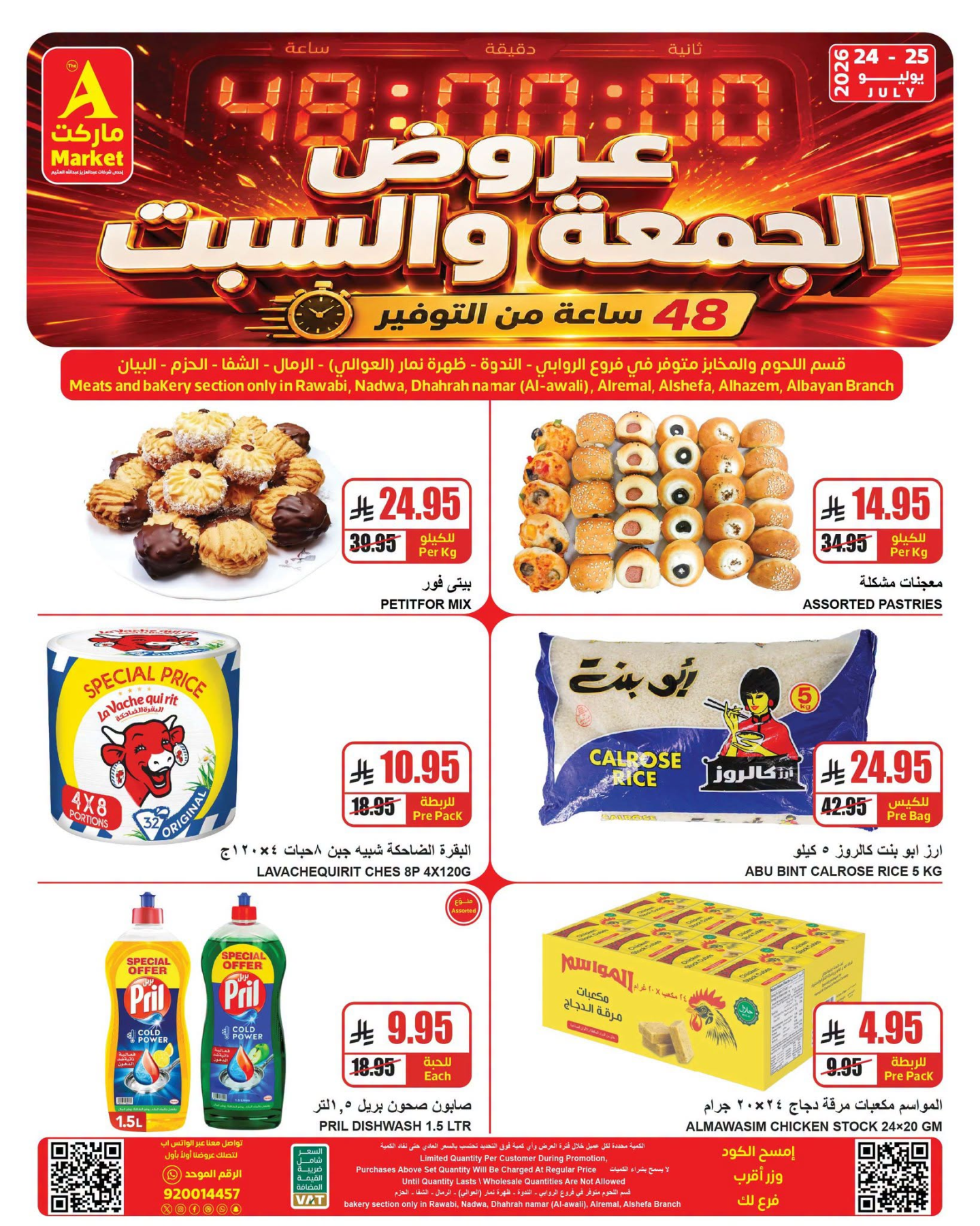 2 Days Special Offers from A Market until 25th July - A Market KSA Offers & Promotions — page 3