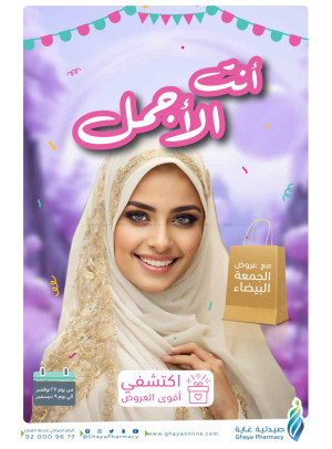عروض الجمعة البيضاء
