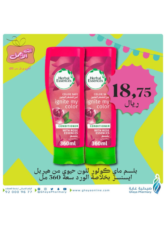 عروض انت الأجمل