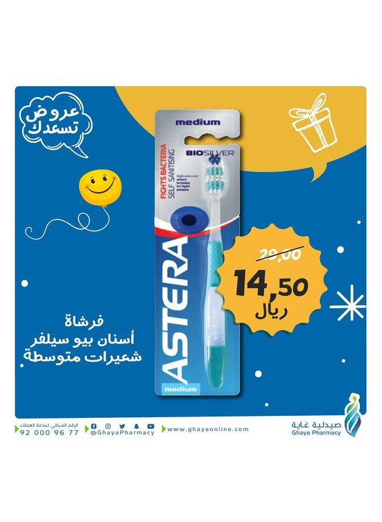 عروض تسعدك، العدد الثالث