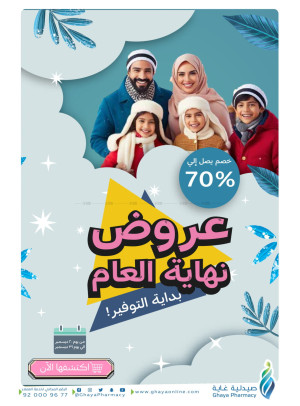 عروض نهاية العام