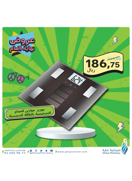 عروض نهاية العام