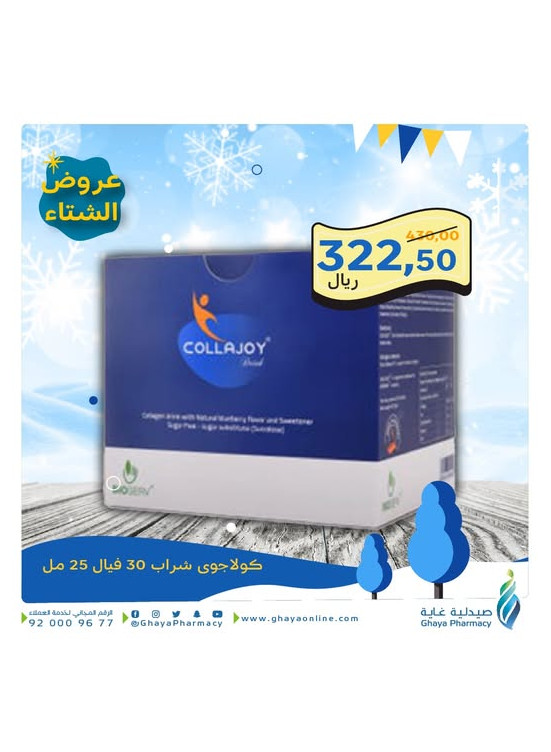 عروض الشتاء