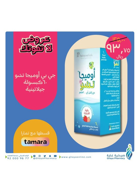عروض لا تفوتك، العدد الثامن