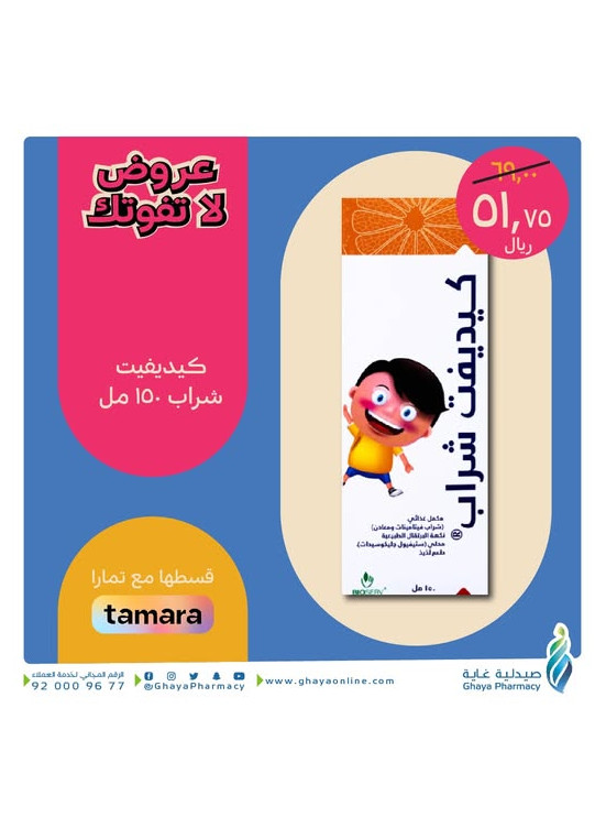 عروض لا تفوتك، العدد التاسع
