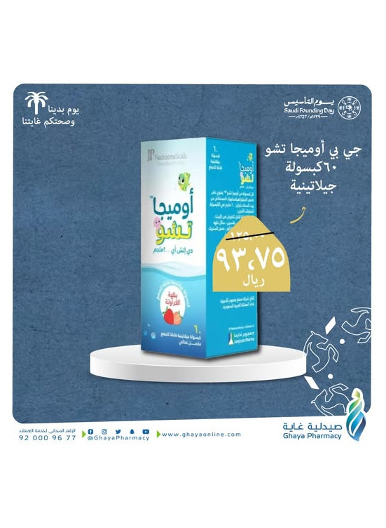عروض يوم التأسيس السعودي، العدد الثاني