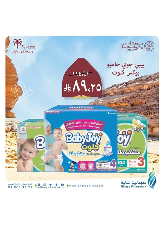 Saudi Founding Day Offers