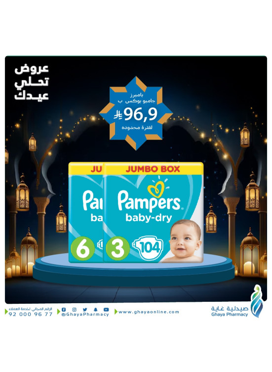عروض العيد