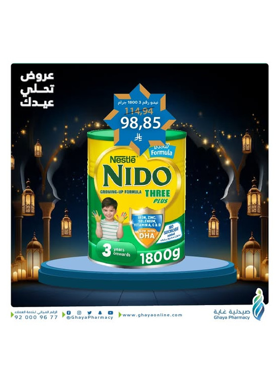 عروض العيد، العدد الثاني