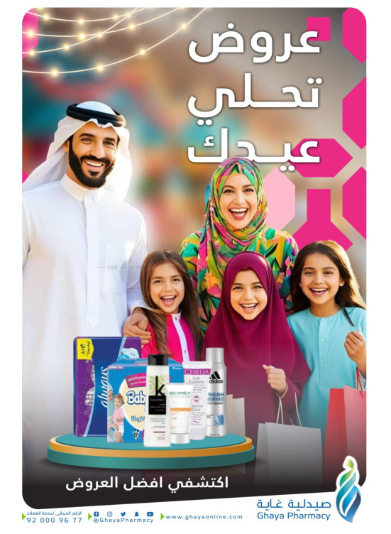 عروض العيد