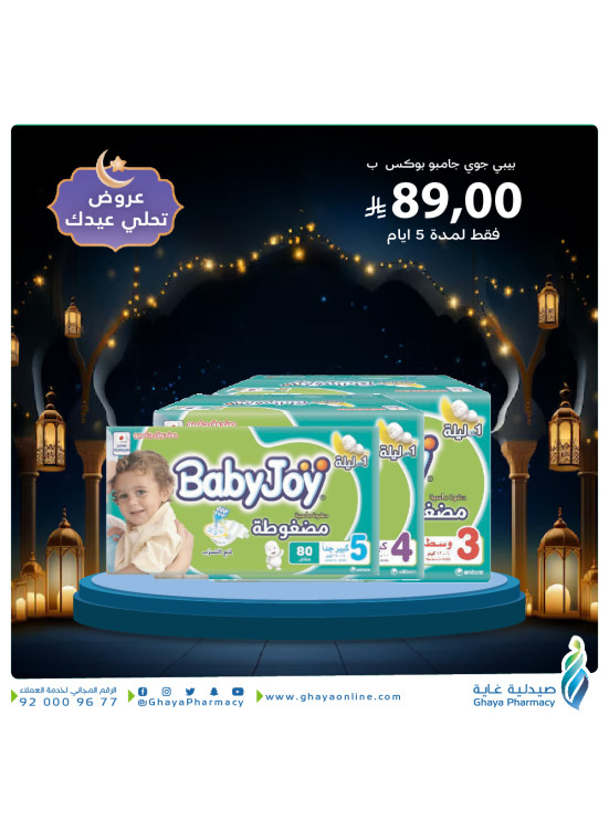 عروض العيد، العدد الرابع