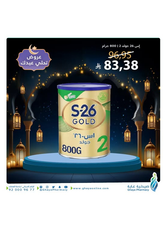 عروض العيد، العدد الخامس
