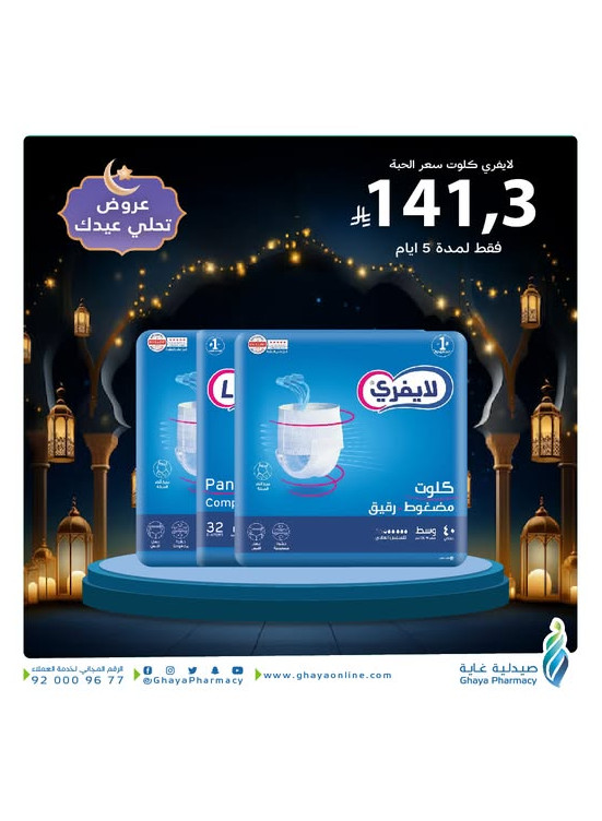 عروض العيد، العدد السادس
