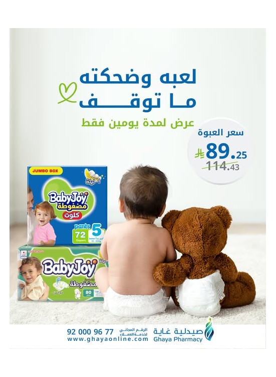 عروض لمدة يومين