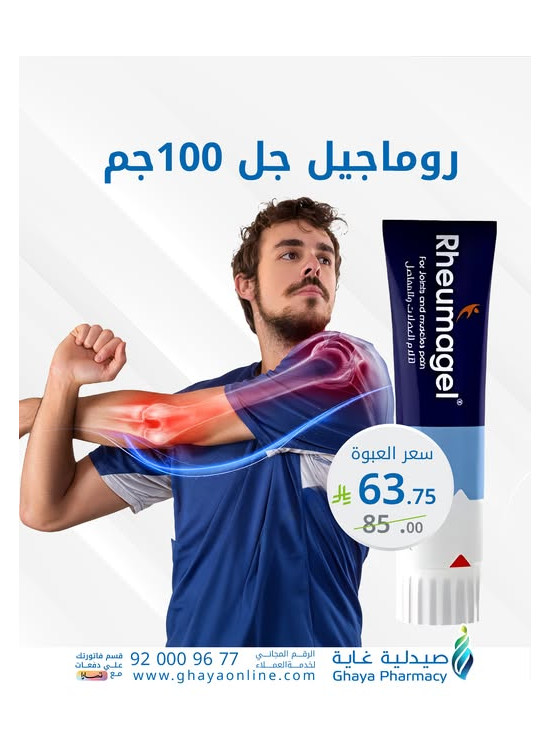 علاج تخفيف آلام العضلات