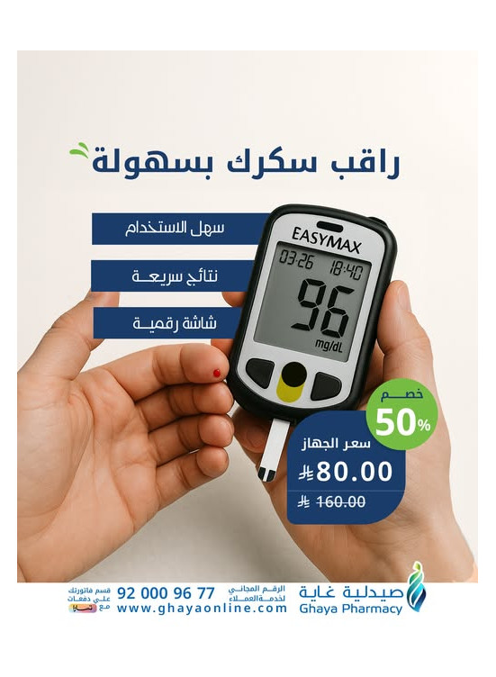 Best Deals on Blood Glucose Meters