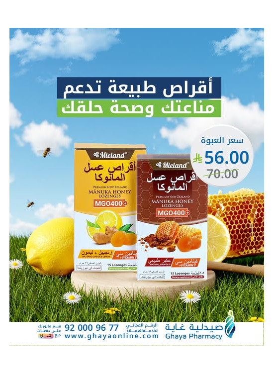 أقوي عروض عسل المانوكا