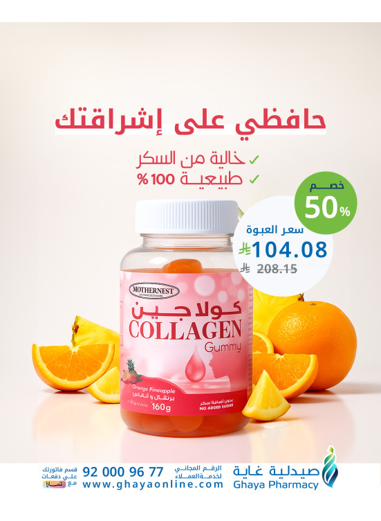 أقوي العروض علي Collagen Gummy