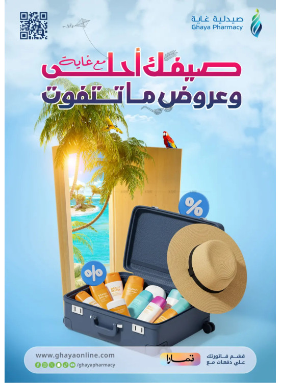 Summer Offers
