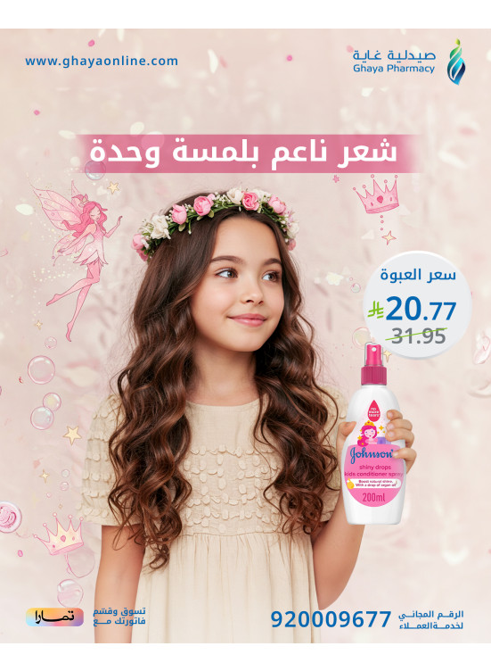 عروض الصيف، العدد الرابع