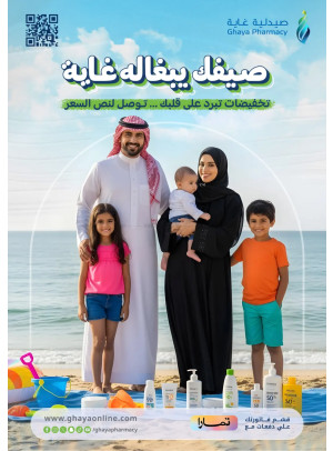 عروض الصيف
