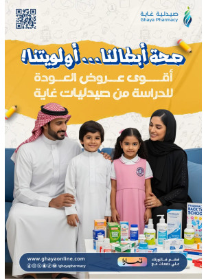 عروض العودة إلى المدرسة