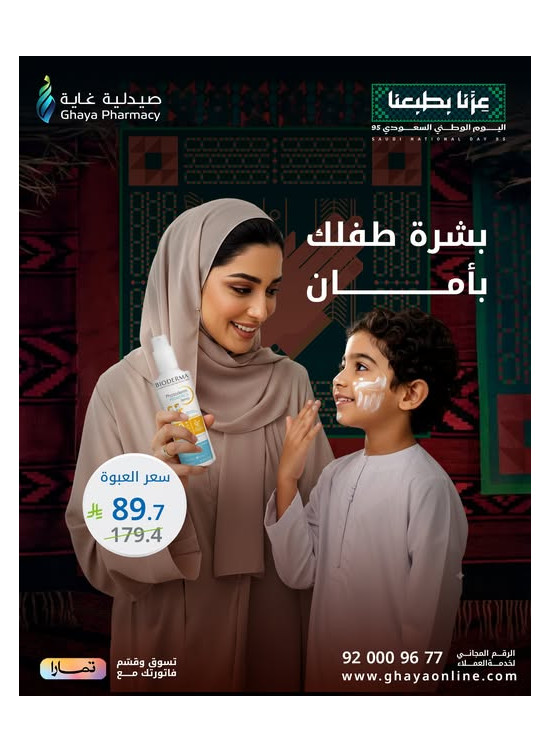 عروض اليوم الوطني السعودي، العدد الخامس