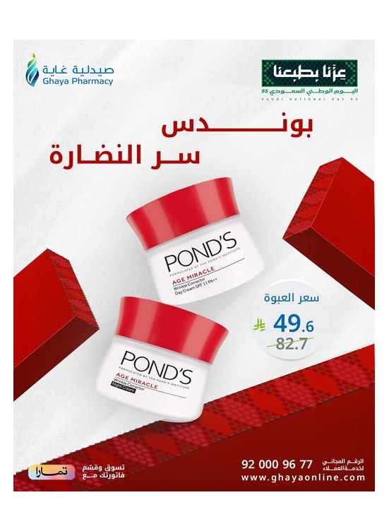 عروض اليوم الوطني السعودي، العدد السادس