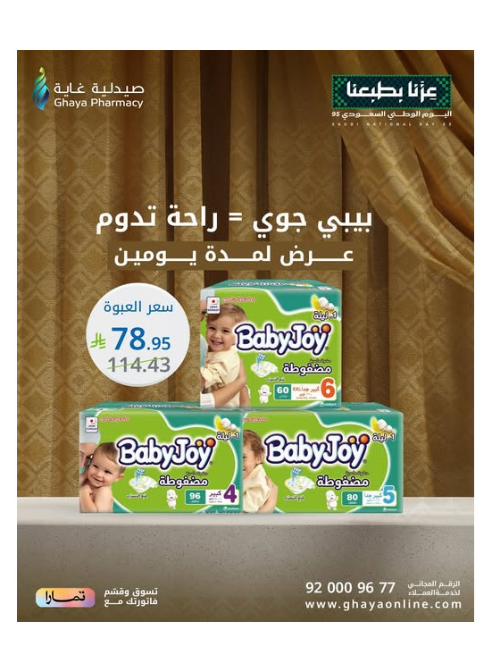 عروض اليوم الوطني السعودي، العدد السابع