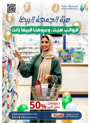 عروض الجمعة البيضاء