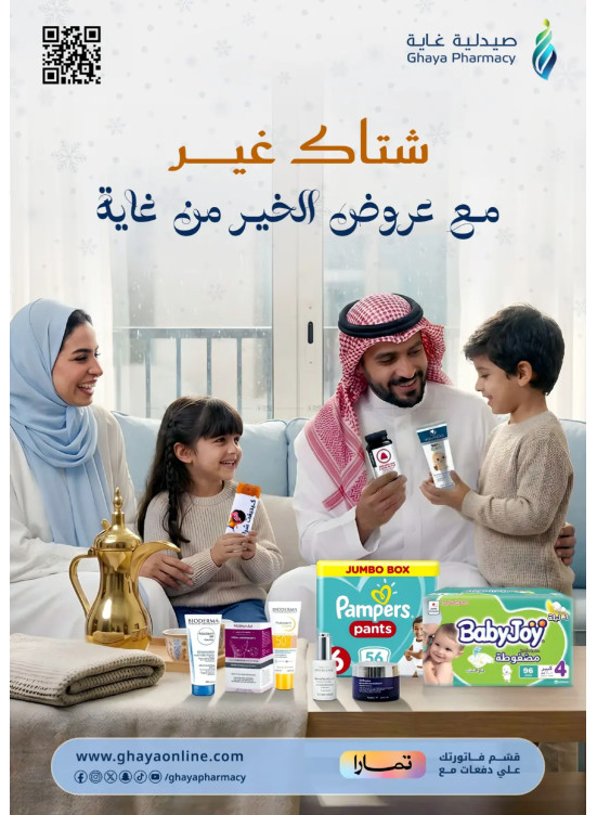 عروض ما قبل رمضان