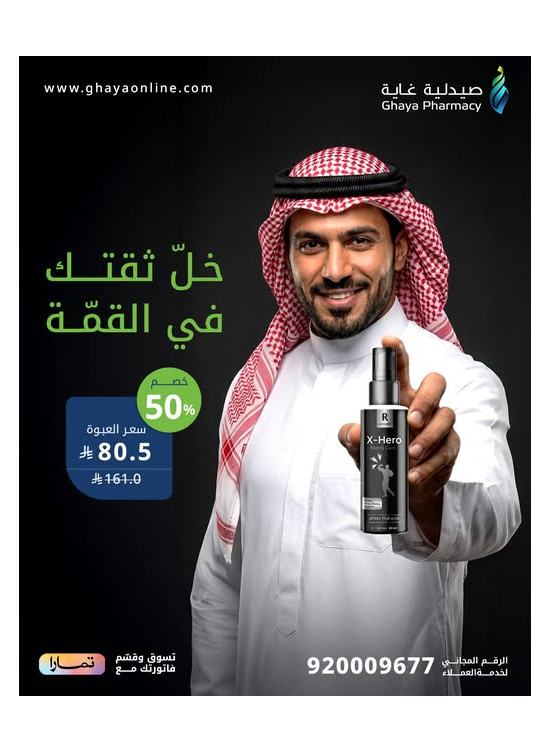Pre-Ramadan Offers, Vol 3