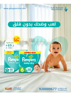 عروض ما قبل رمضان، العدد السادس