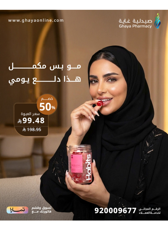 عروض ما قبل رمضان، العدد السابع