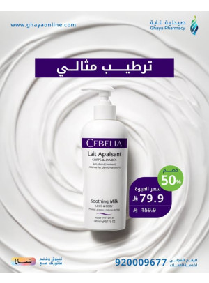 عروض ما قبل رمضان، العدد الثامن