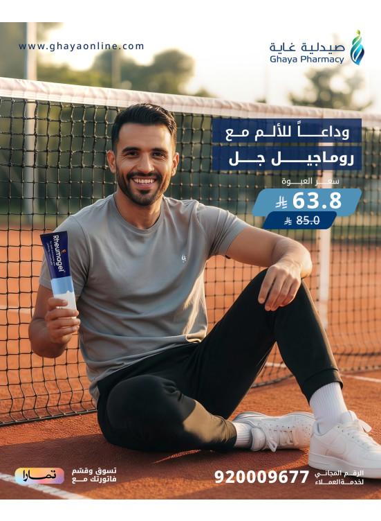 Pre-Ramadan Offers, Vol 12