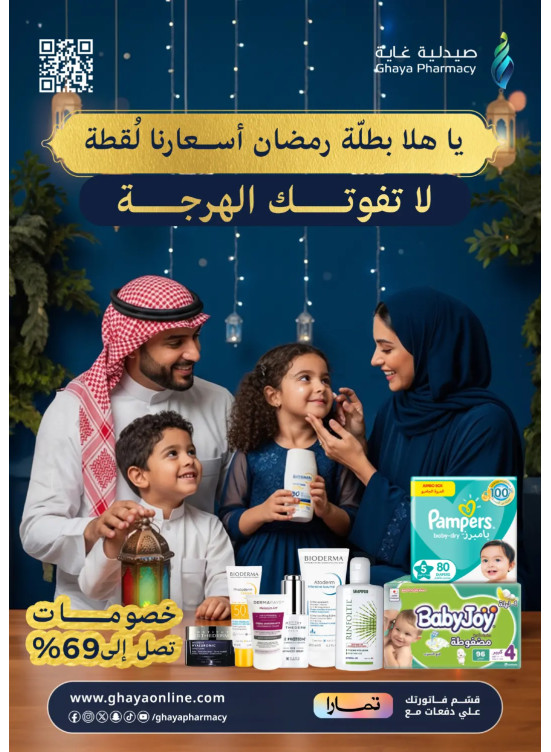 Ramadan Offers