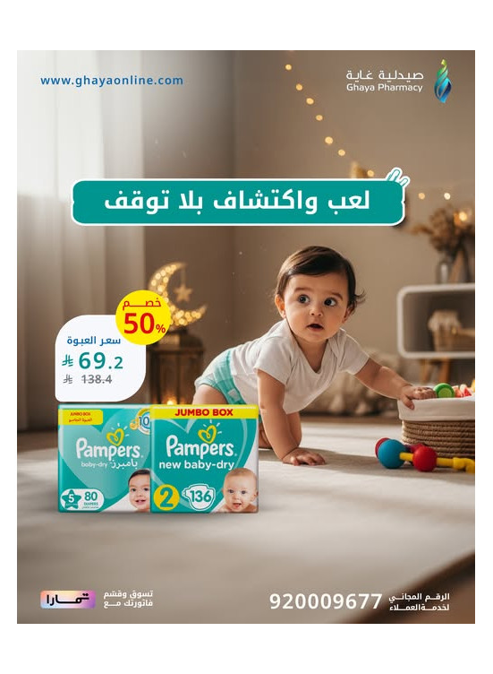 Ramadan Offers, Vol 2