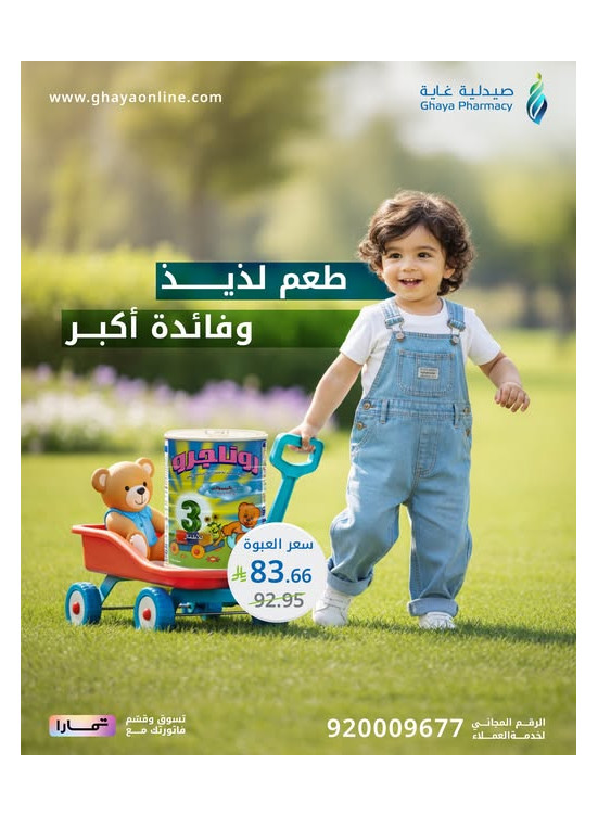 عروض رمضان، العدد الثامن