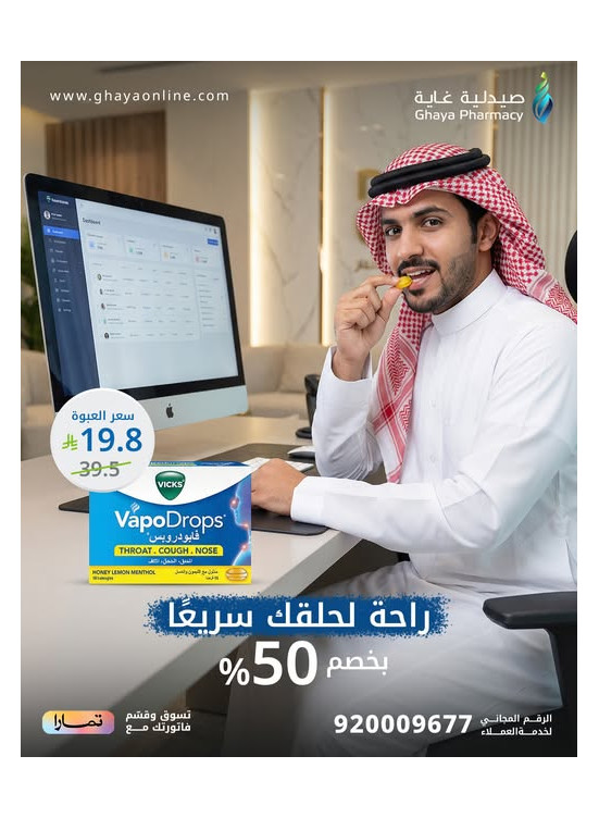 Ramadan Offers, Vol 12